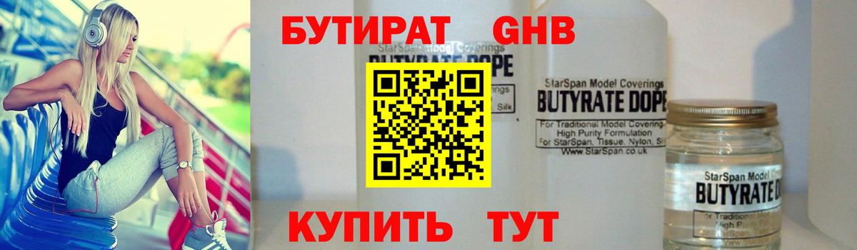 Каменка  БУТИРАТ жидкий экстази  БУТИРАТ  Вход с VPN 