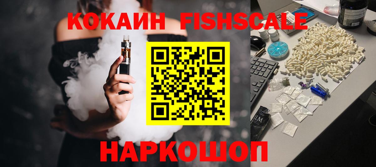 КОКАИН Fish Scale Каменка