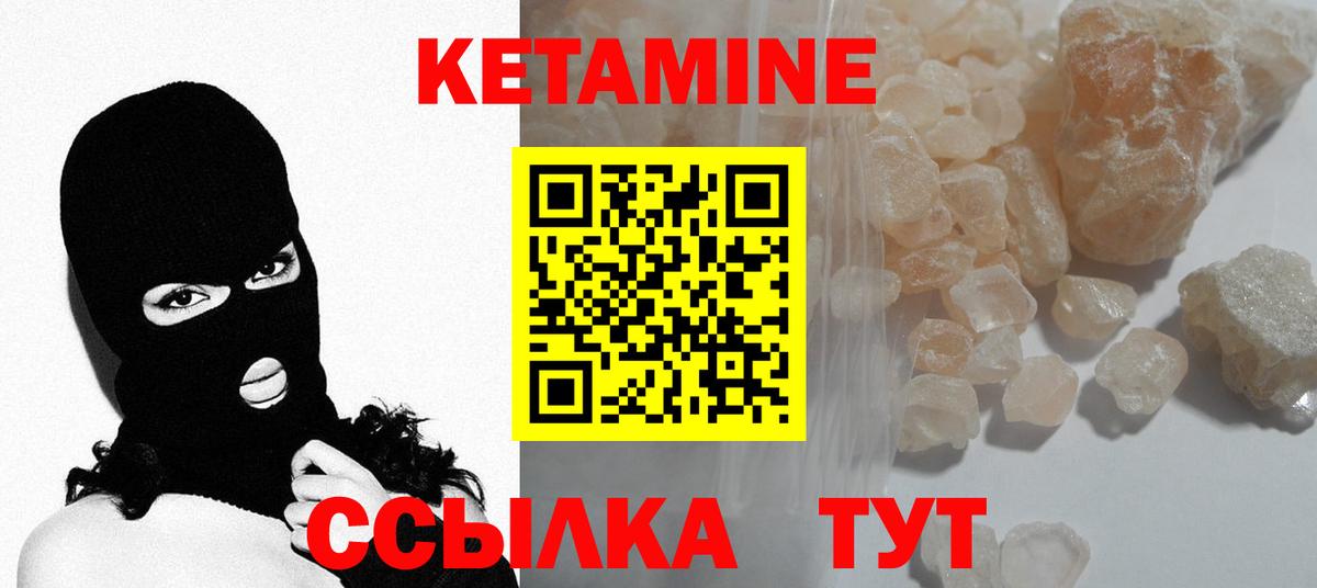 КЕТАМИН VHQ Каменка
