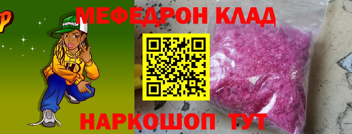 Каменка  Мефедрон кристаллы  МЯУ-МЯУ  Вход с VPN 