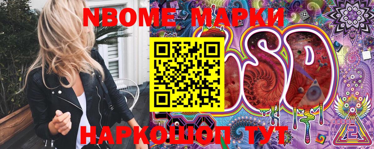 Марки 25I-NBOMe 1500мкг Каменка